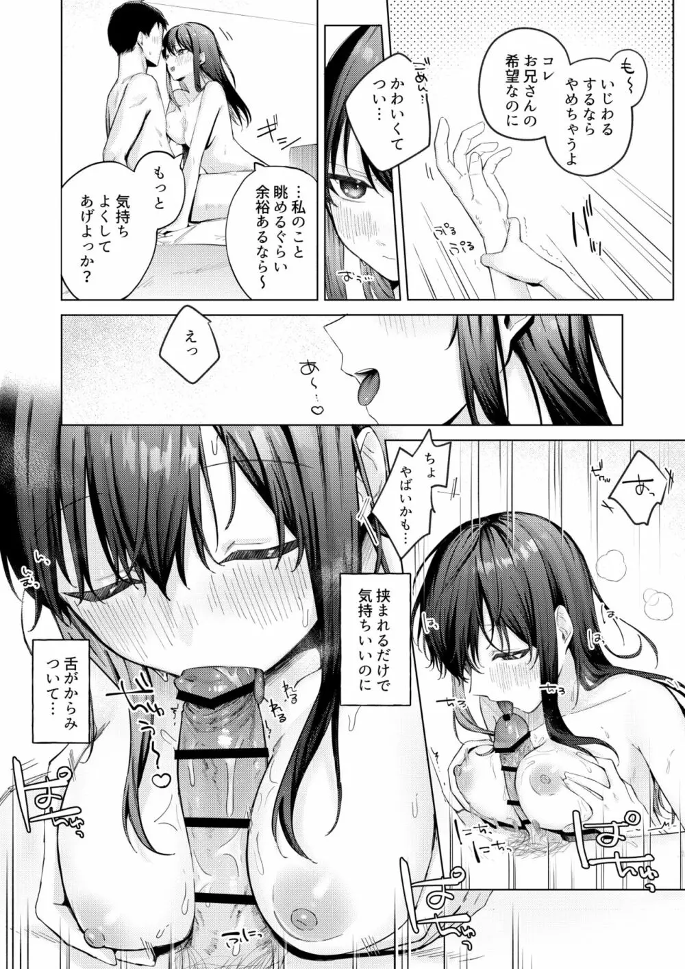 黒髪JKと濃厚ラブラブ初セックス - page13