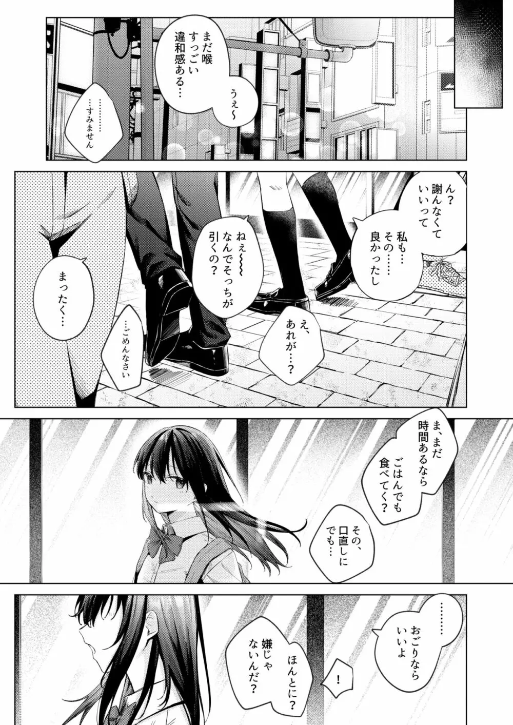 黒髪JKと濃厚ラブラブ初セックス - page18