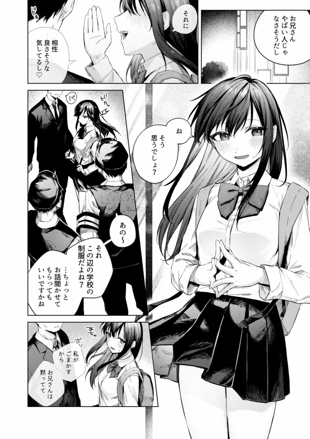 黒髪JKと濃厚ラブラブ初セックス - page19