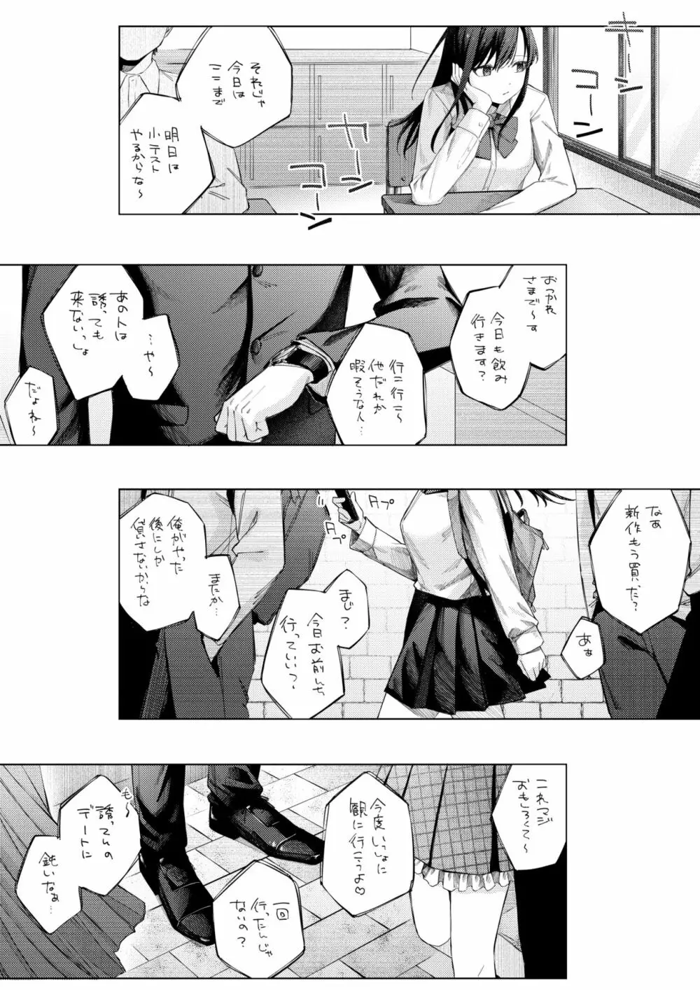 黒髪JKと濃厚ラブラブ初セックス - page2