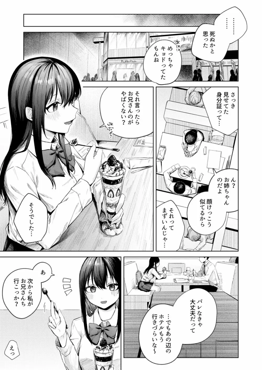 黒髪JKと濃厚ラブラブ初セックス - page20