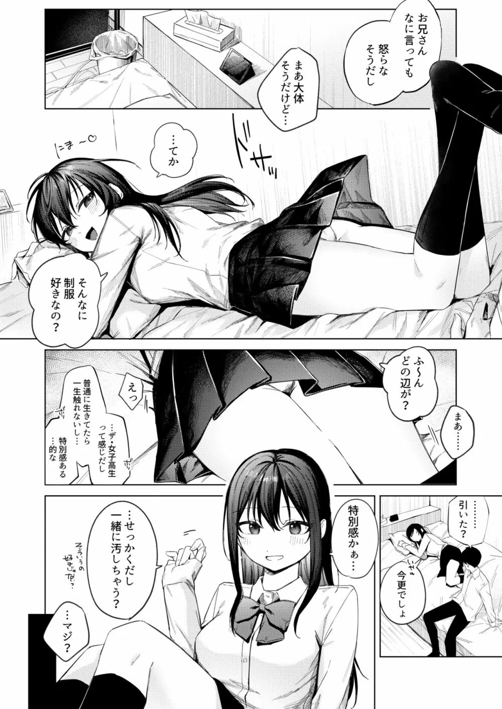 黒髪JKと濃厚ラブラブ初セックス - page23