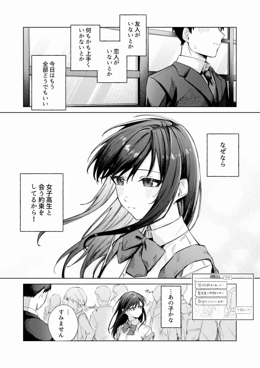 黒髪JKと濃厚ラブラブ初セックス - page3