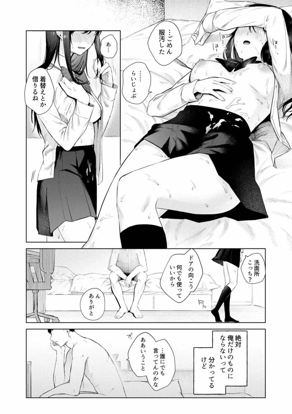 黒髪JKと濃厚ラブラブ初セックス - page37