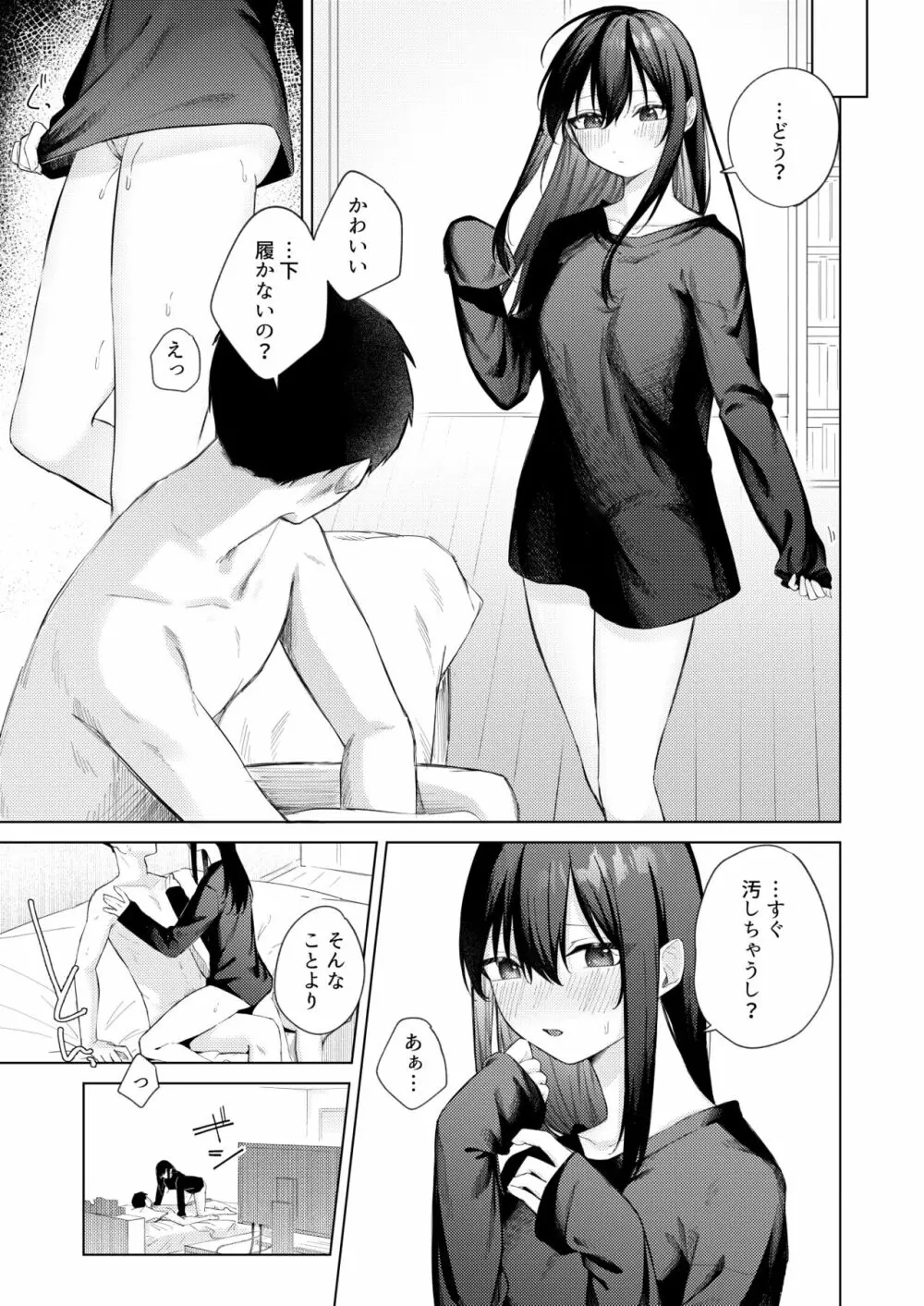 黒髪JKと濃厚ラブラブ初セックス - page38