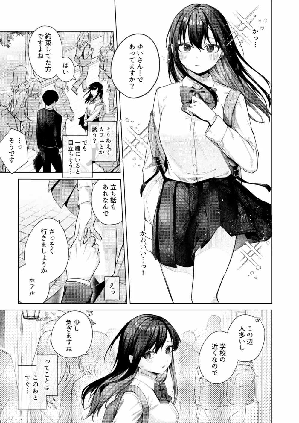 黒髪JKと濃厚ラブラブ初セックス - page4