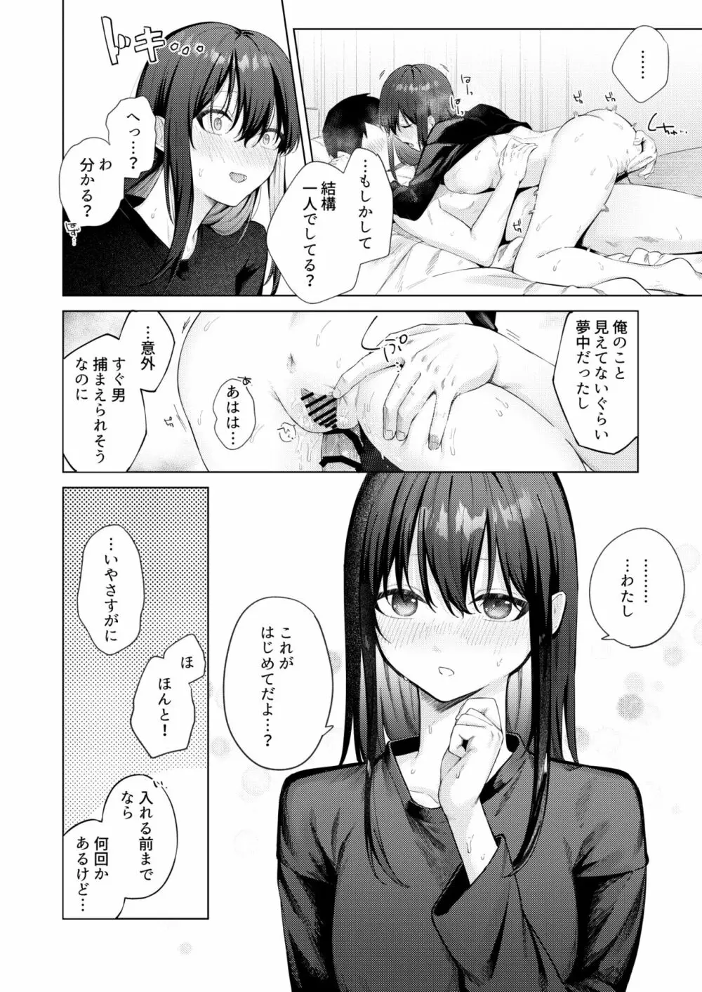 黒髪JKと濃厚ラブラブ初セックス - page45