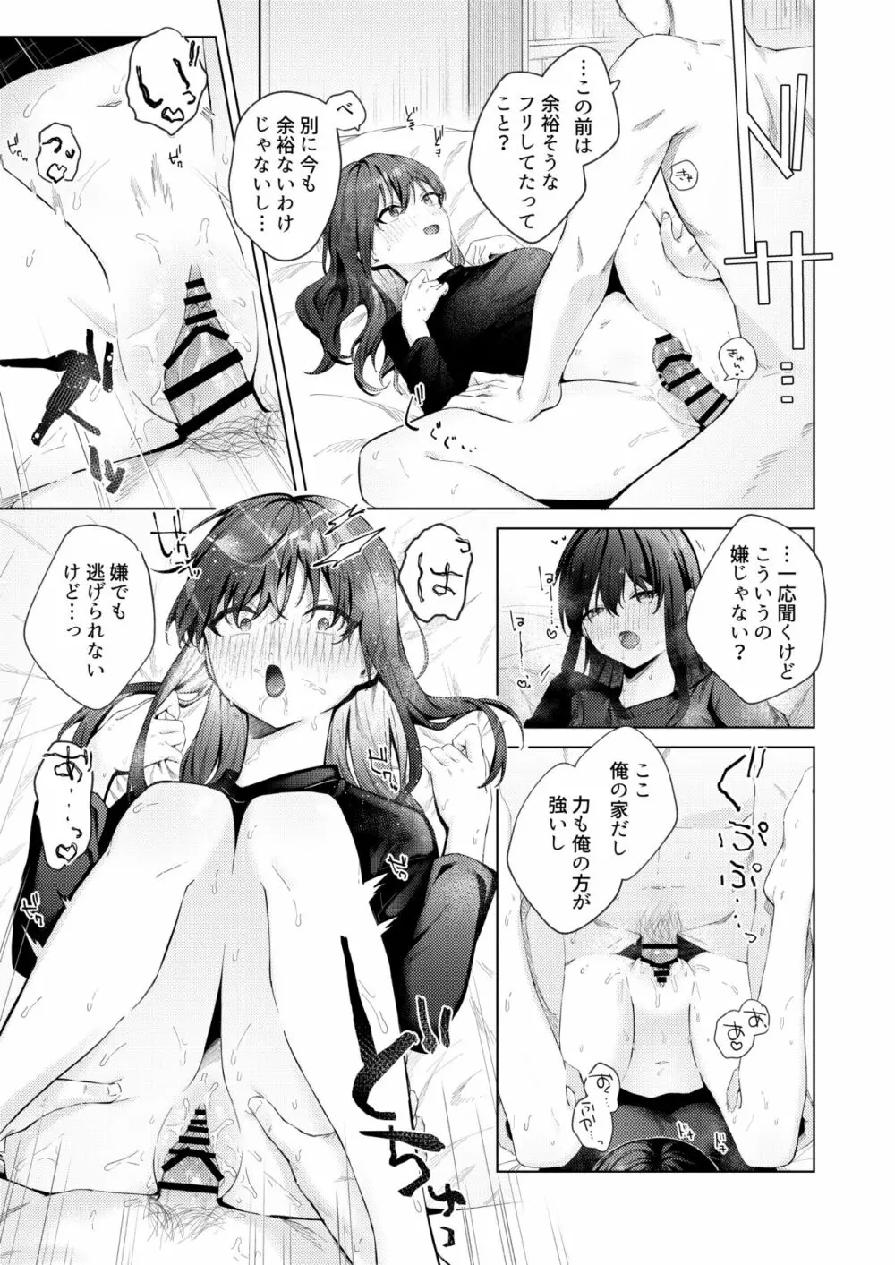 黒髪JKと濃厚ラブラブ初セックス - page46