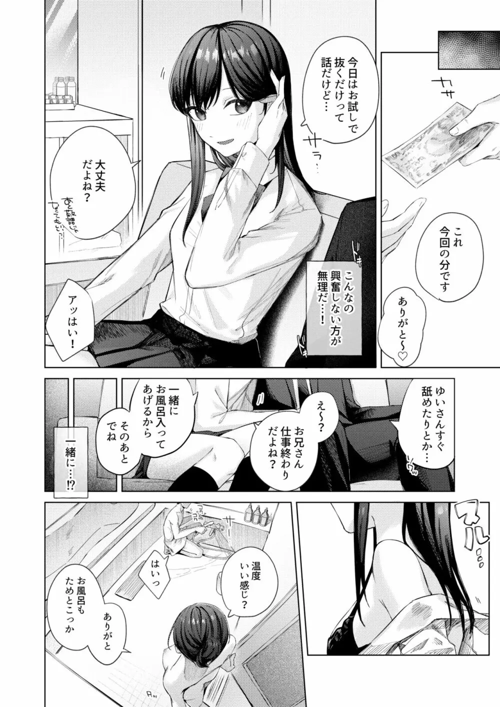 黒髪JKと濃厚ラブラブ初セックス - page5