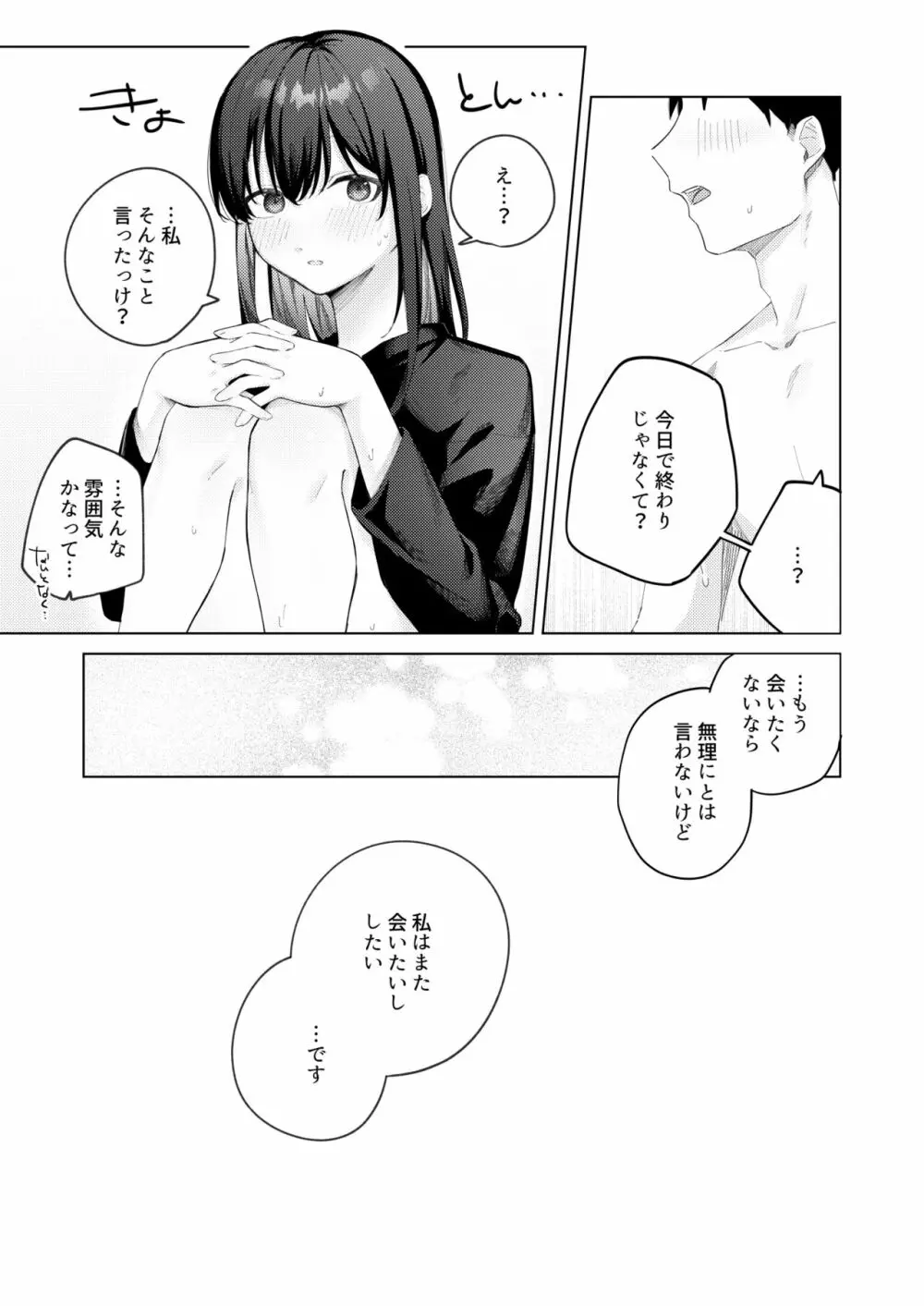 黒髪JKと濃厚ラブラブ初セックス - page54