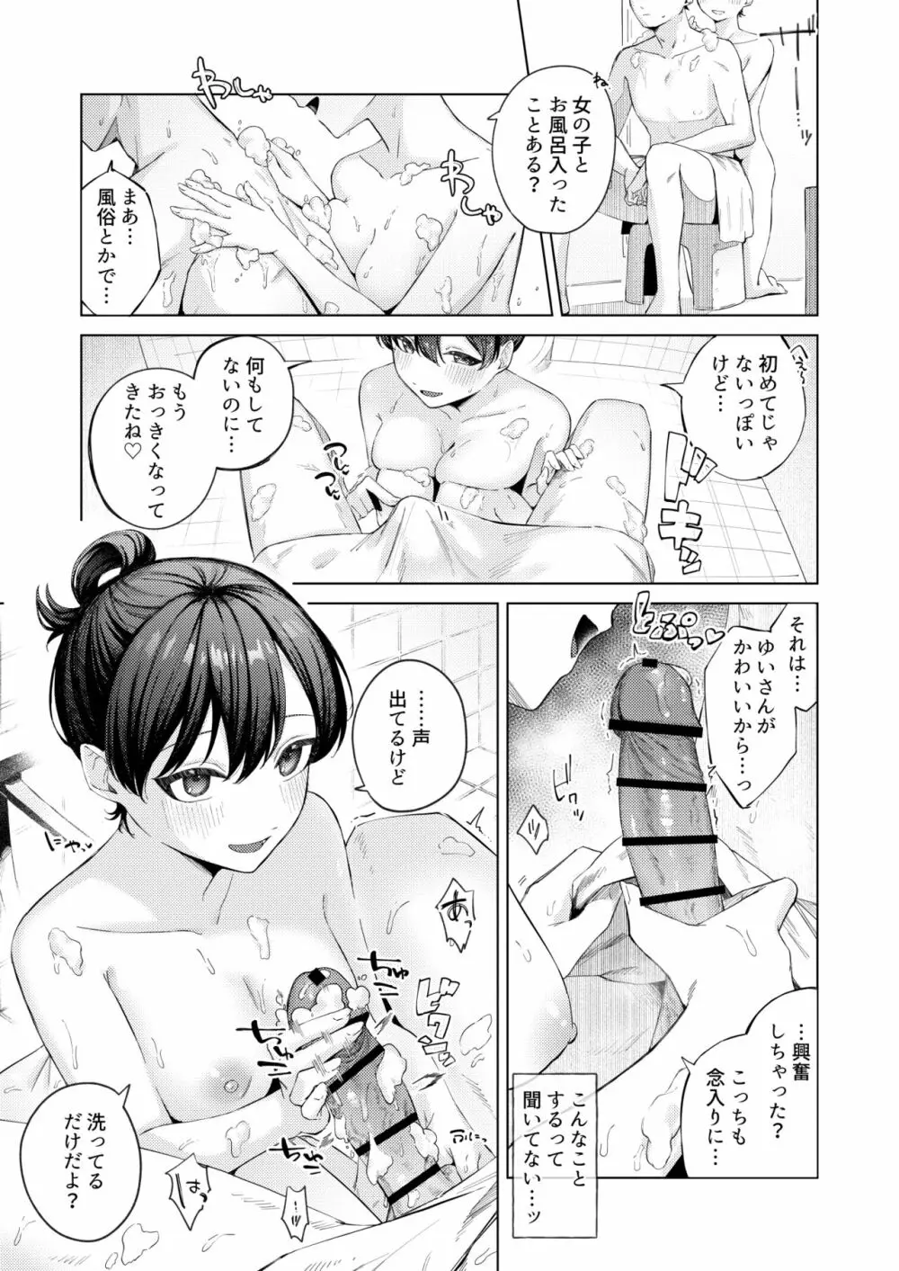 黒髪JKと濃厚ラブラブ初セックス - page6