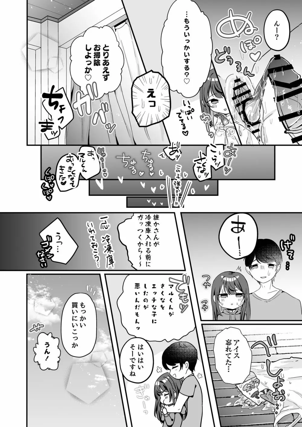 望月さくなは「待て」がデキない! - page20