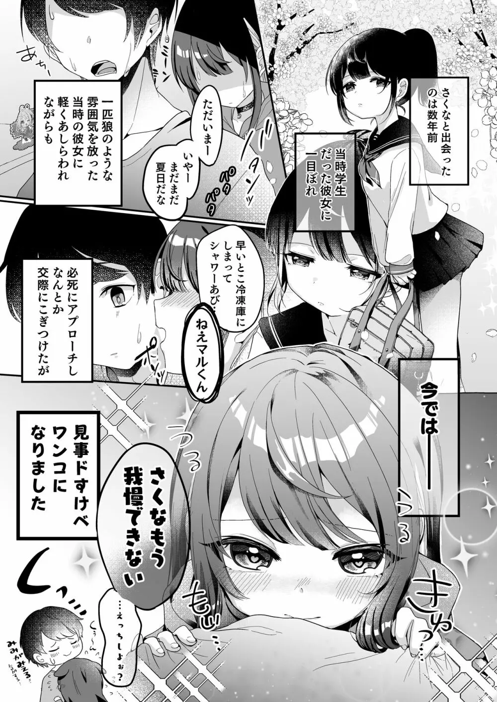 望月さくなは「待て」がデキない! - page3