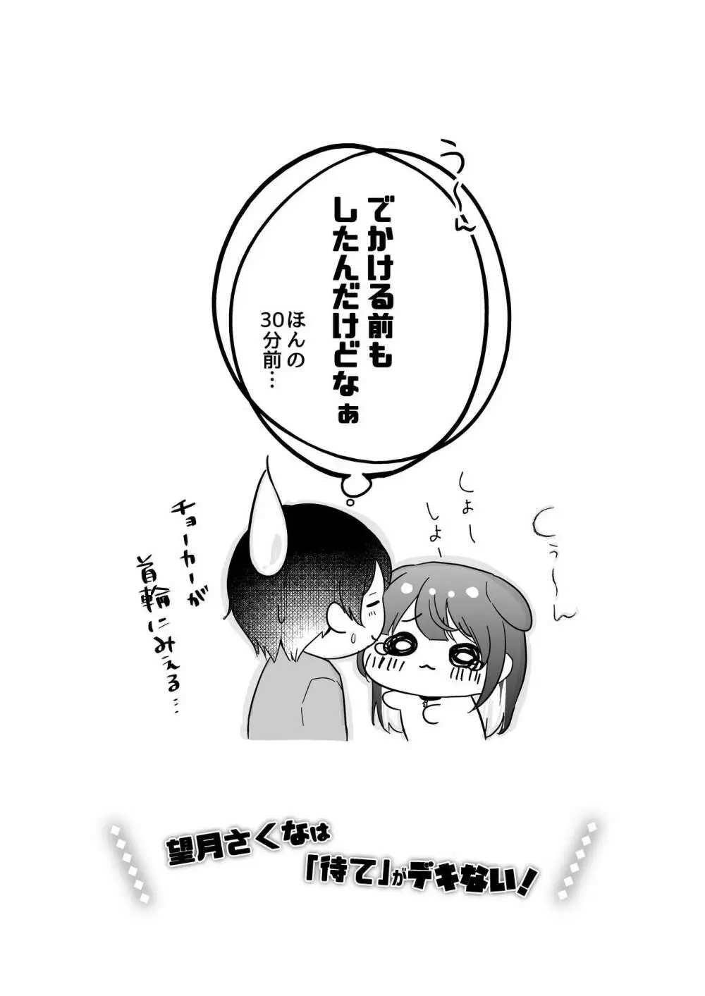 望月さくなは「待て」がデキない! - page4