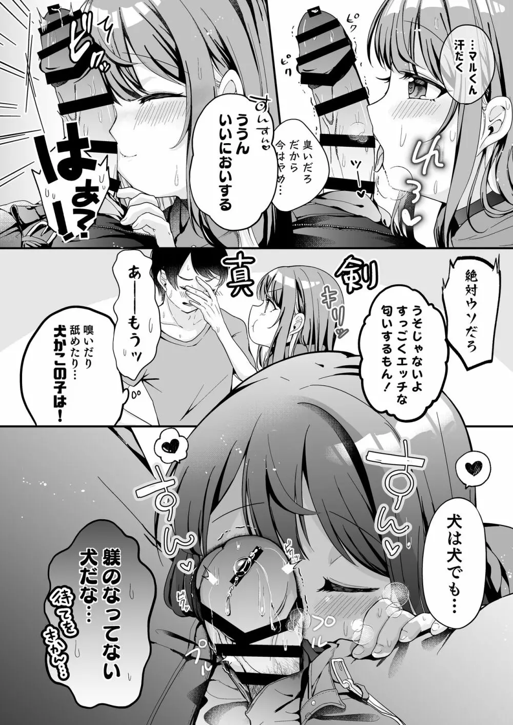 望月さくなは「待て」がデキない! - page6