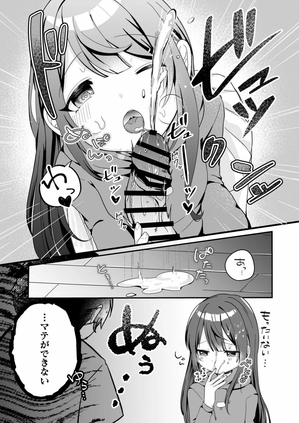 望月さくなは「待て」がデキない! - page8