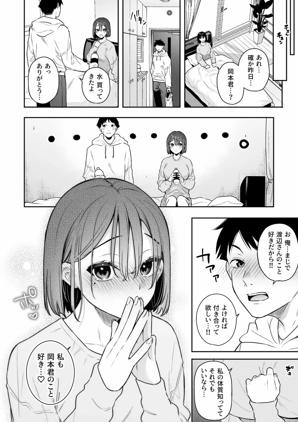 カノジョの発情スイッチ - page34