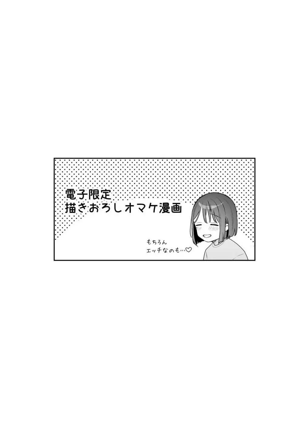 カノジョの発情スイッチ - page35