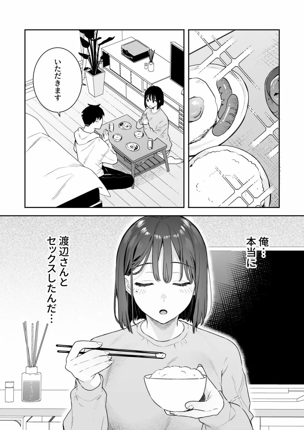 カノジョの発情スイッチ - page36