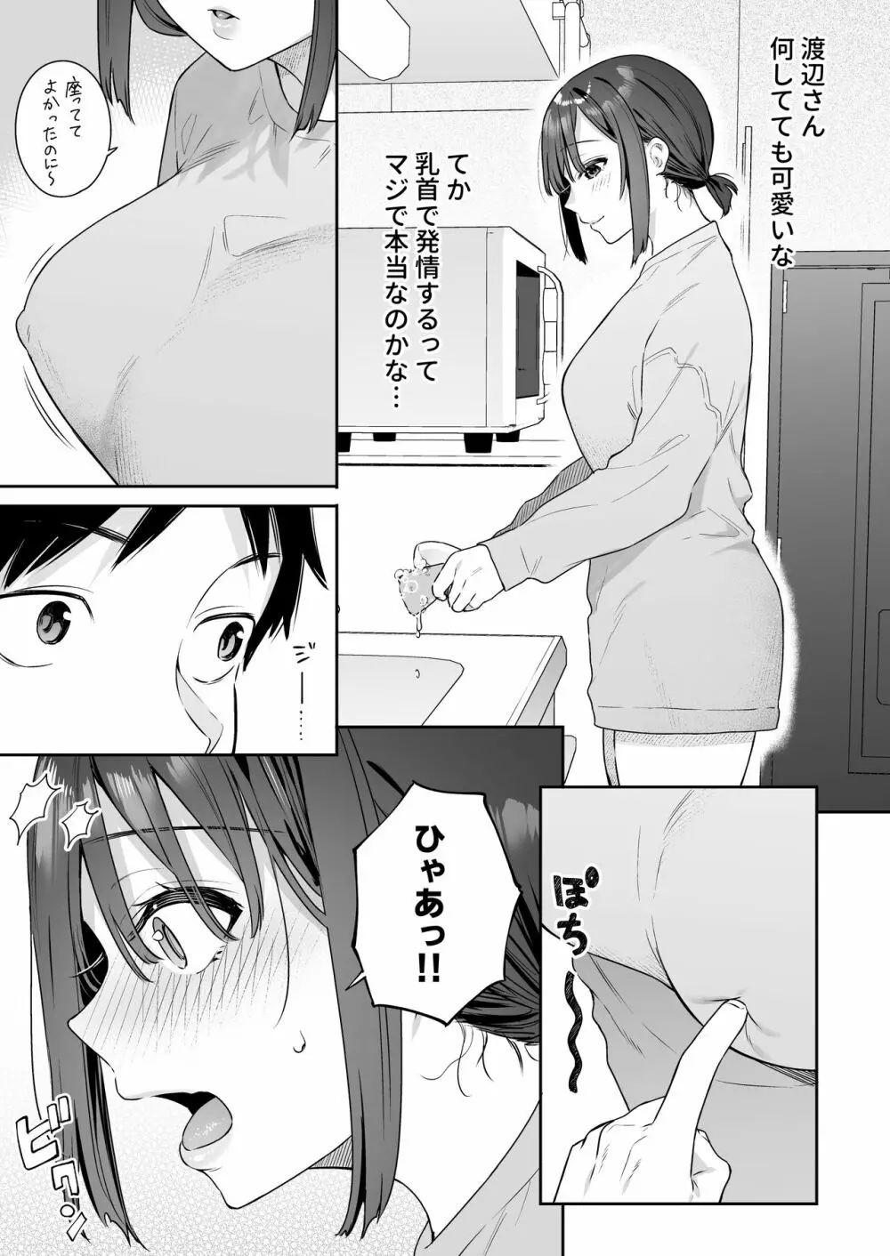 カノジョの発情スイッチ - page38