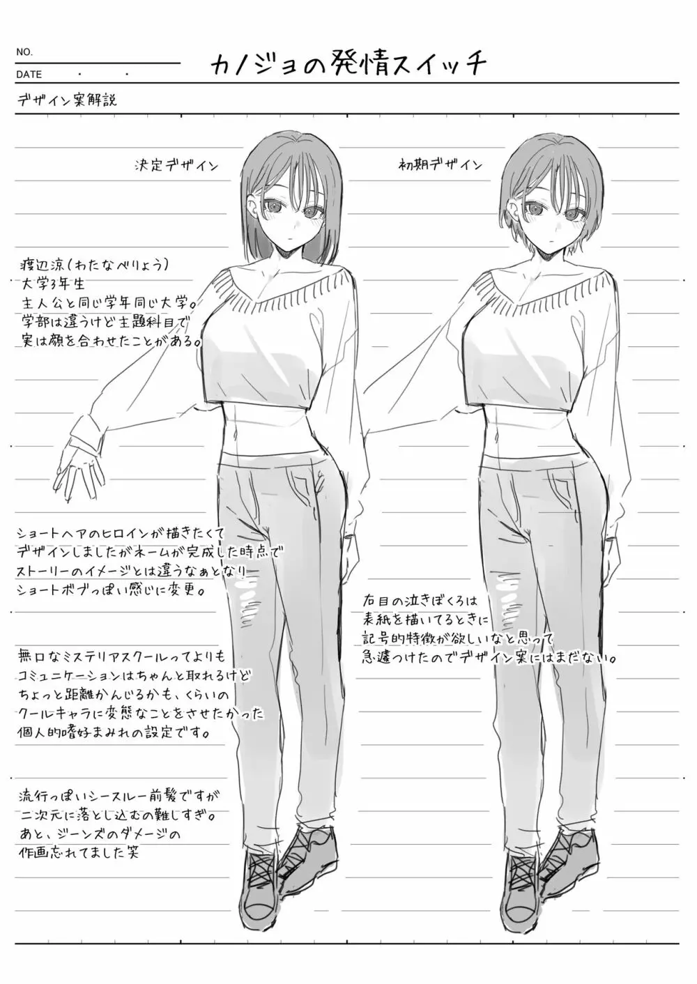 カノジョの発情スイッチ - page46