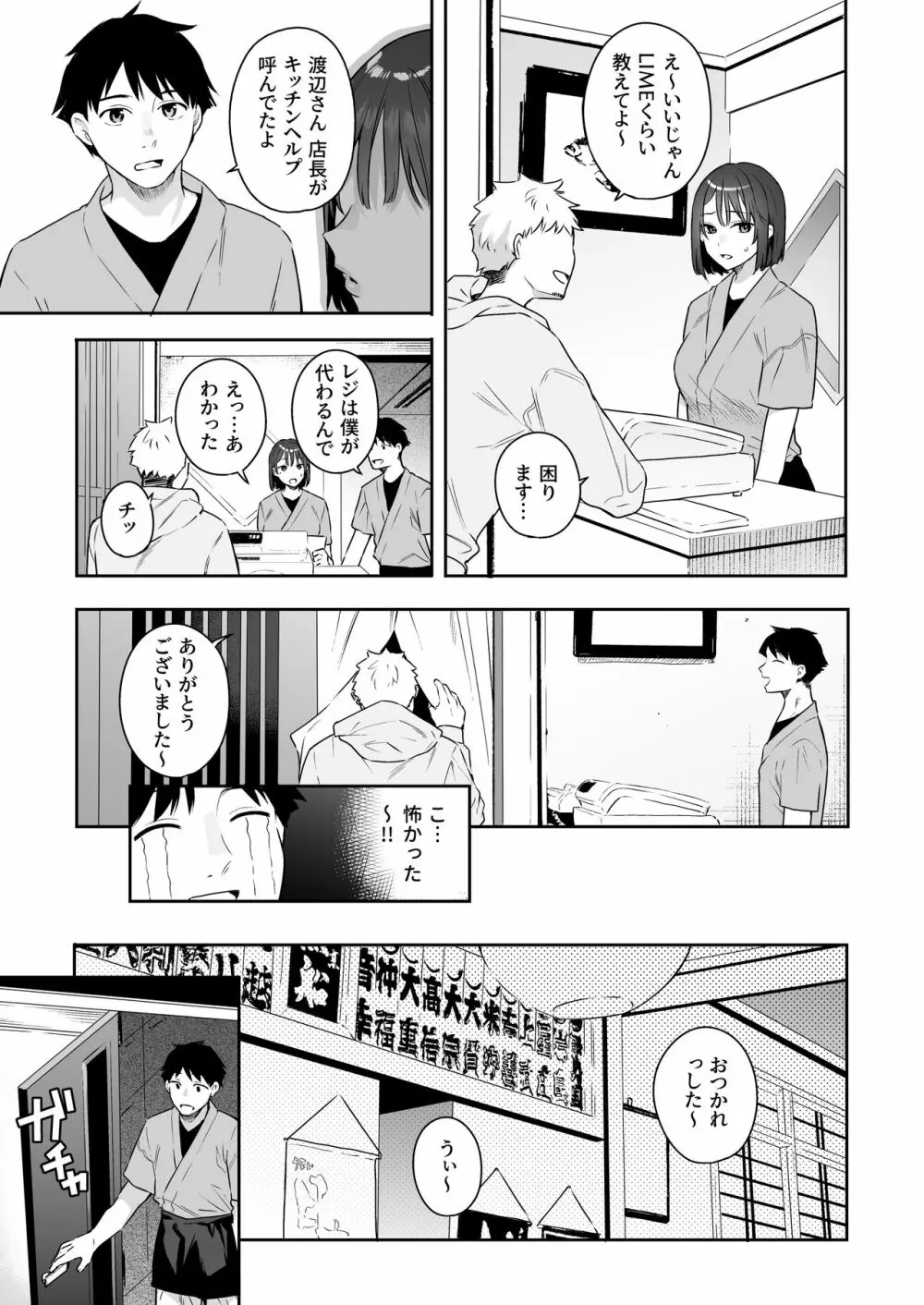 カノジョの発情スイッチ - page5