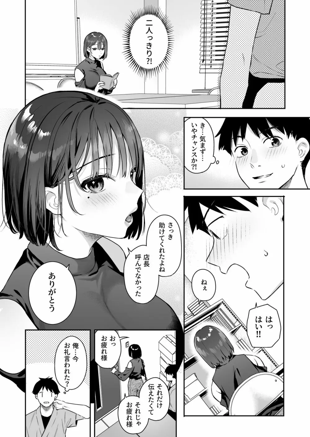 カノジョの発情スイッチ - page6