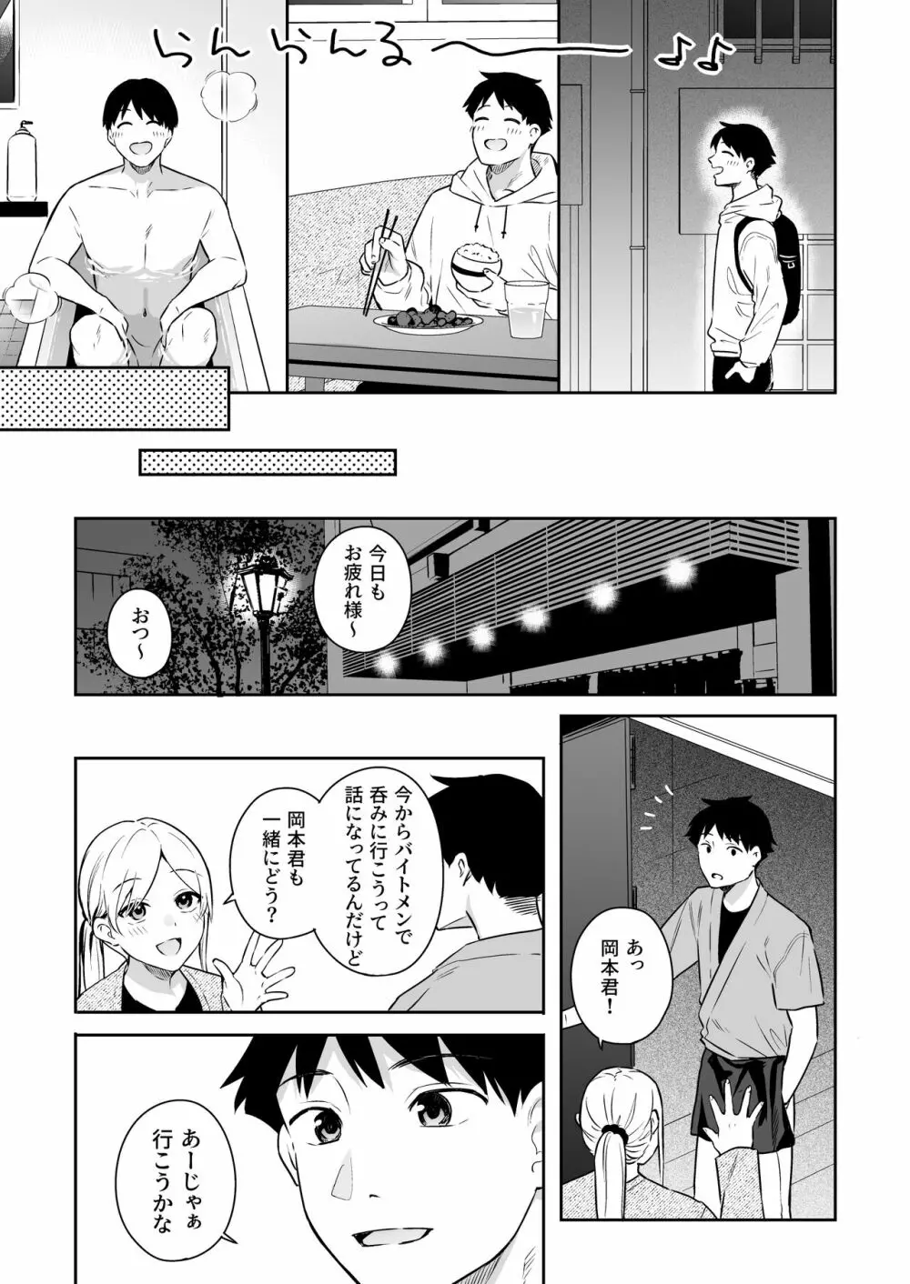 カノジョの発情スイッチ - page7