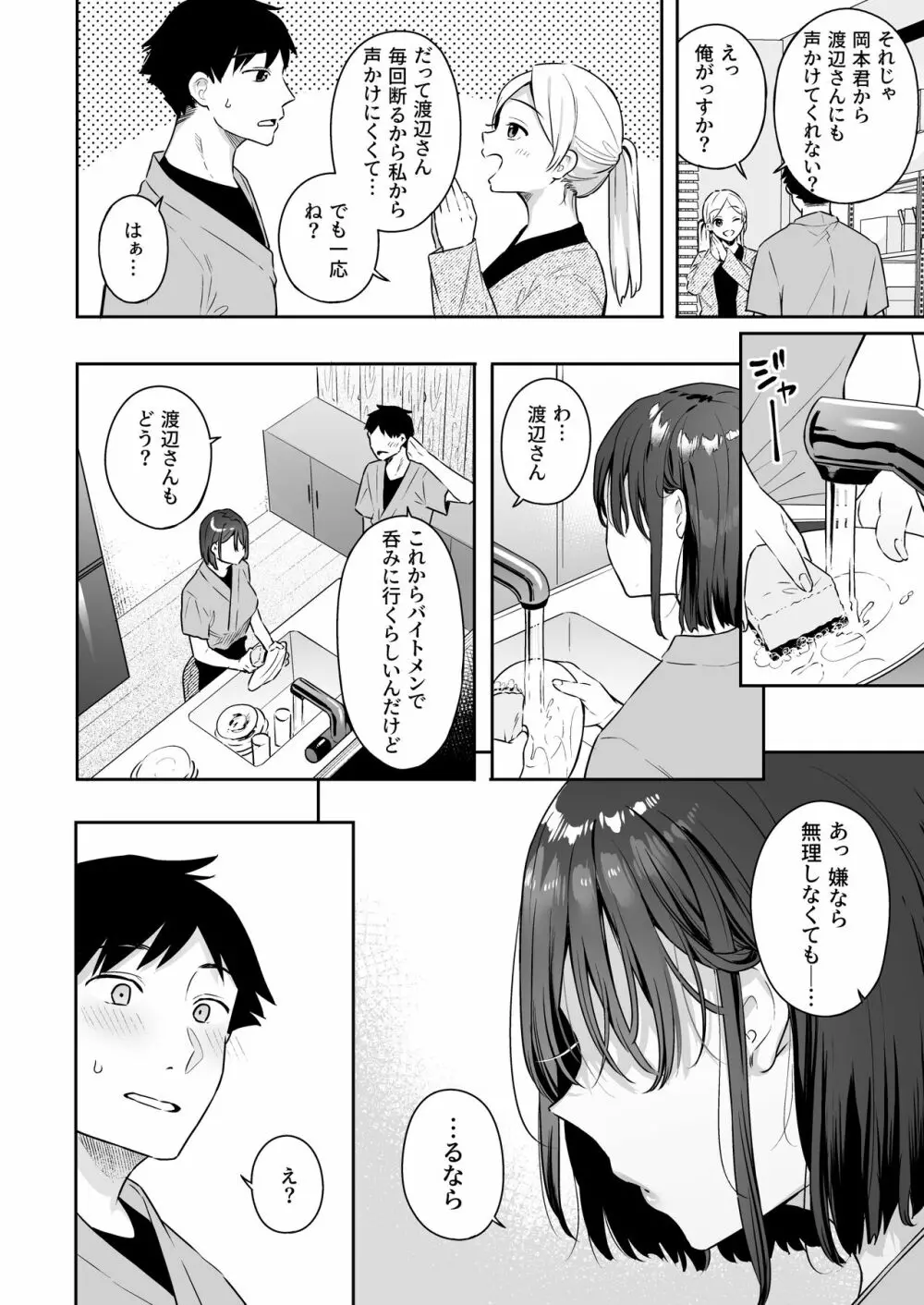 カノジョの発情スイッチ - page8