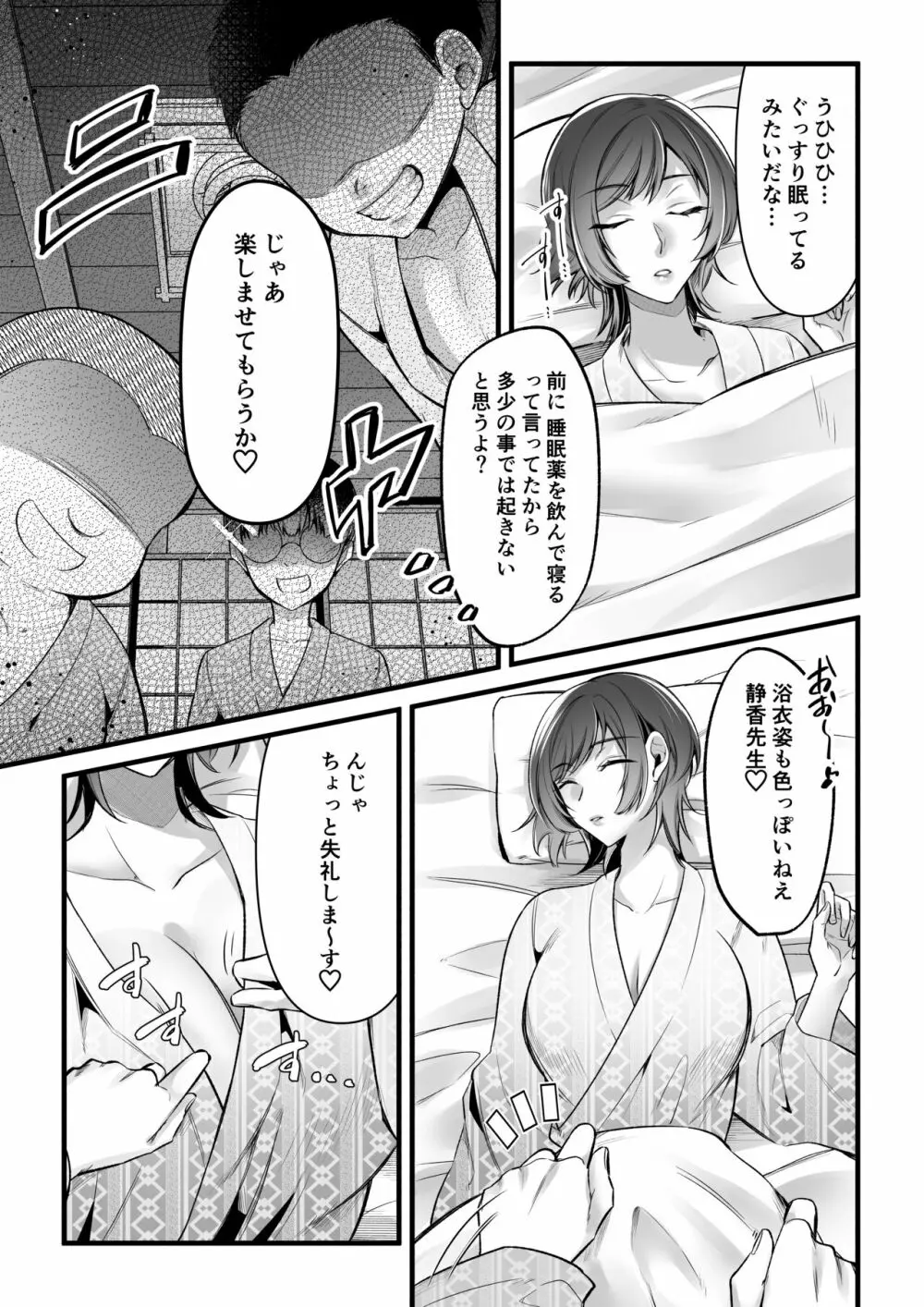 夏合宿イノセンス - page14