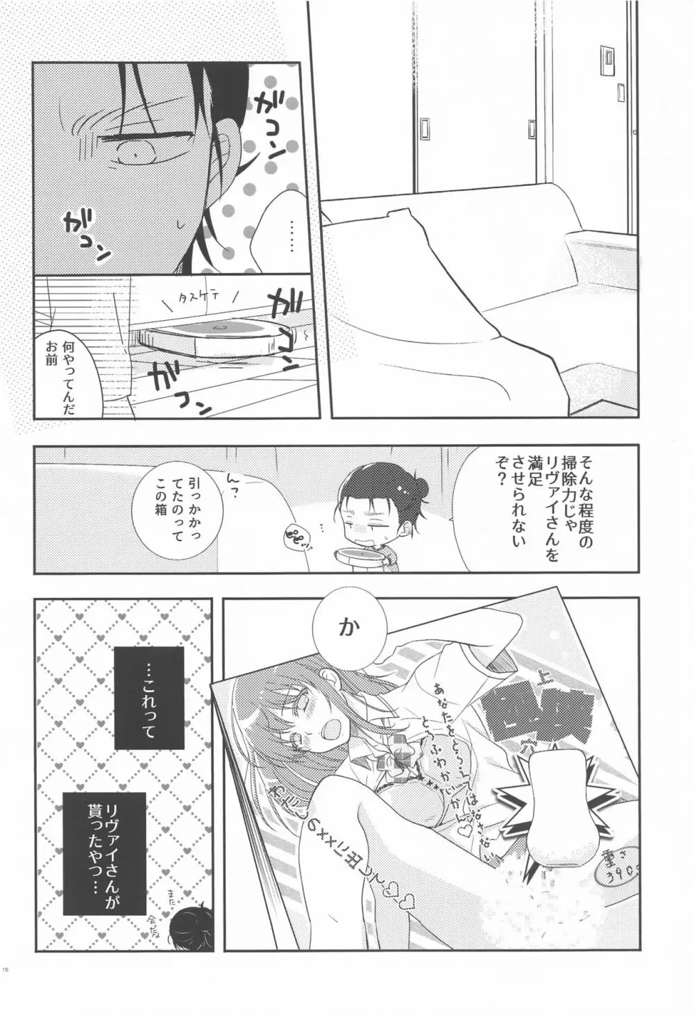 性なる夜とオモチャ遊び - page15