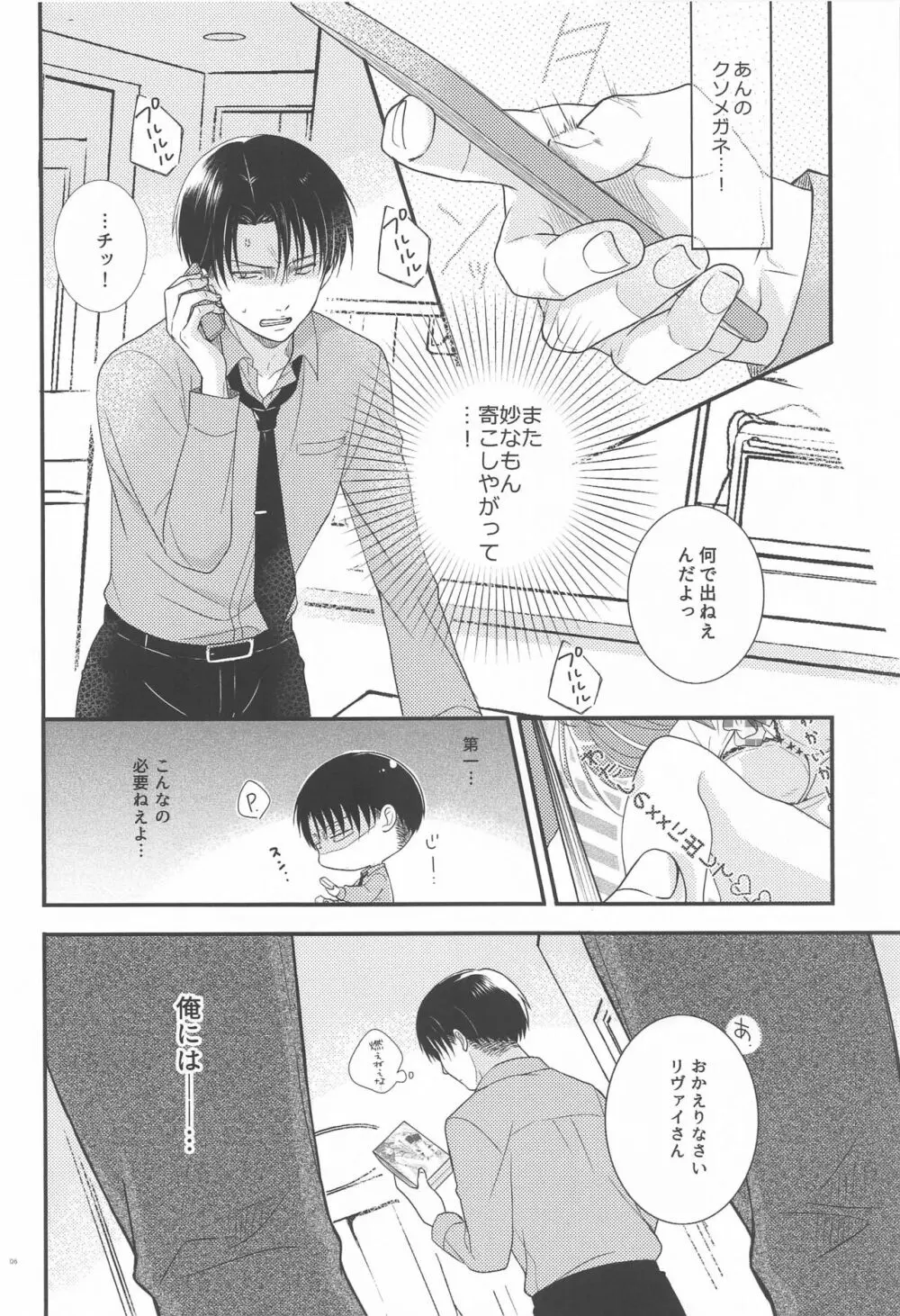 性なる夜とオモチャ遊び - page5