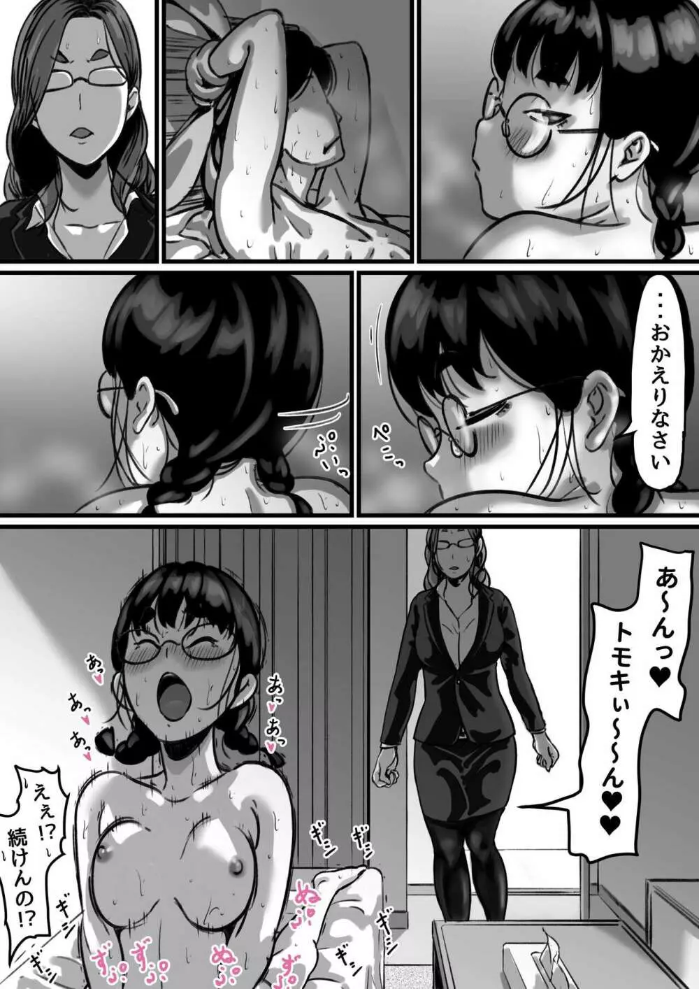 姉弟で日常的にセックスしてる♥ part４ - page19