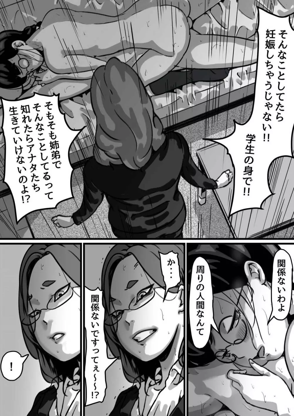 姉弟で日常的にセックスしてる♥ part４ - page27