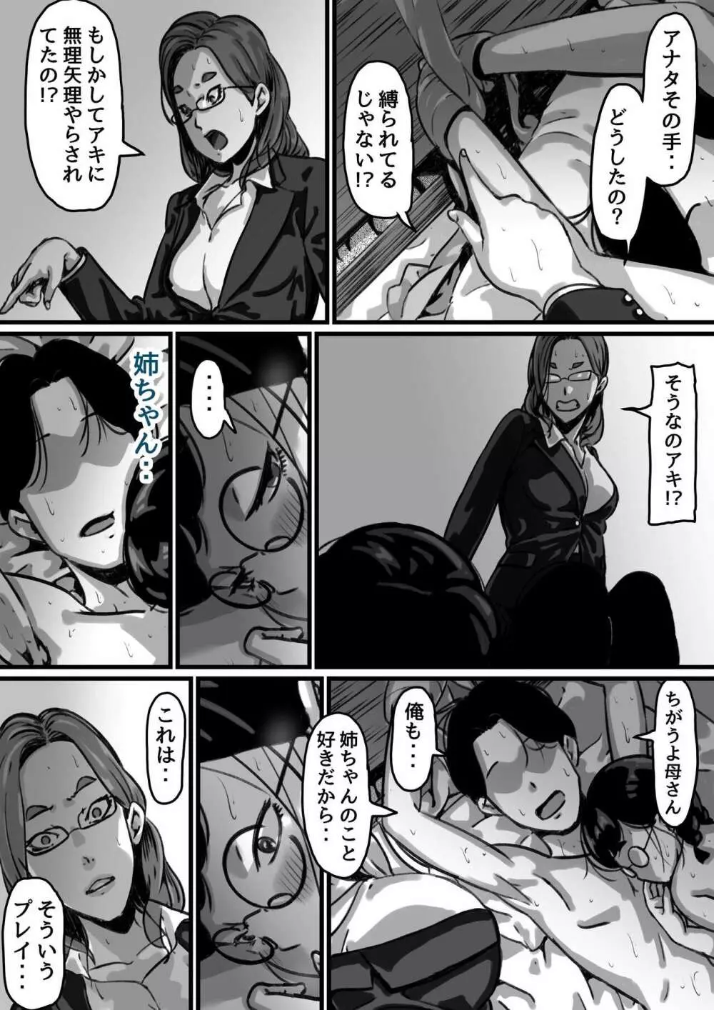 姉弟で日常的にセックスしてる♥ part４ - page28