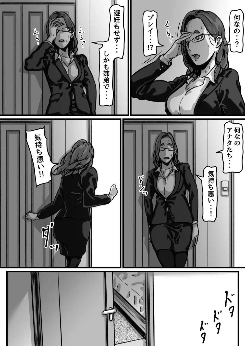 姉弟で日常的にセックスしてる♥ part４ - page29