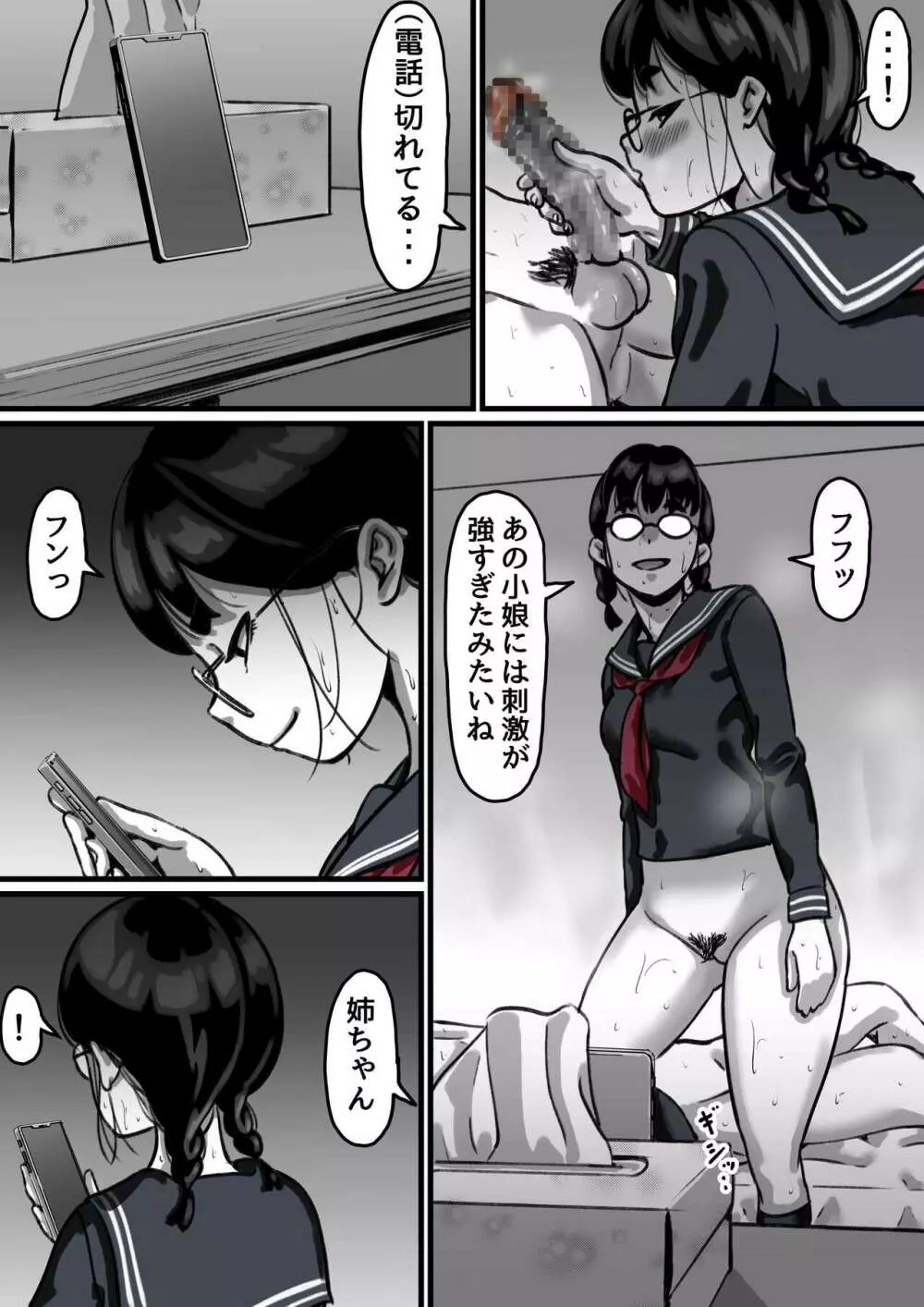 姉弟で日常的にセックスしてる♥ part４ - page3