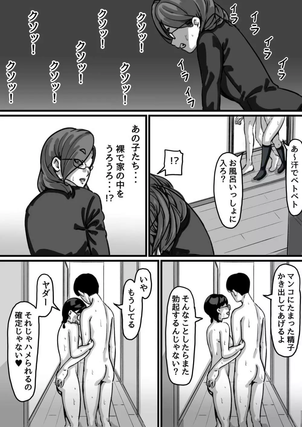 姉弟で日常的にセックスしてる♥ part４ - page36