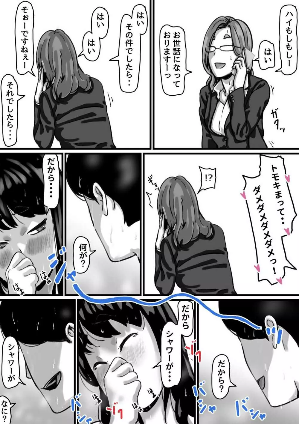 姉弟で日常的にセックスしてる♥ part４ - page38