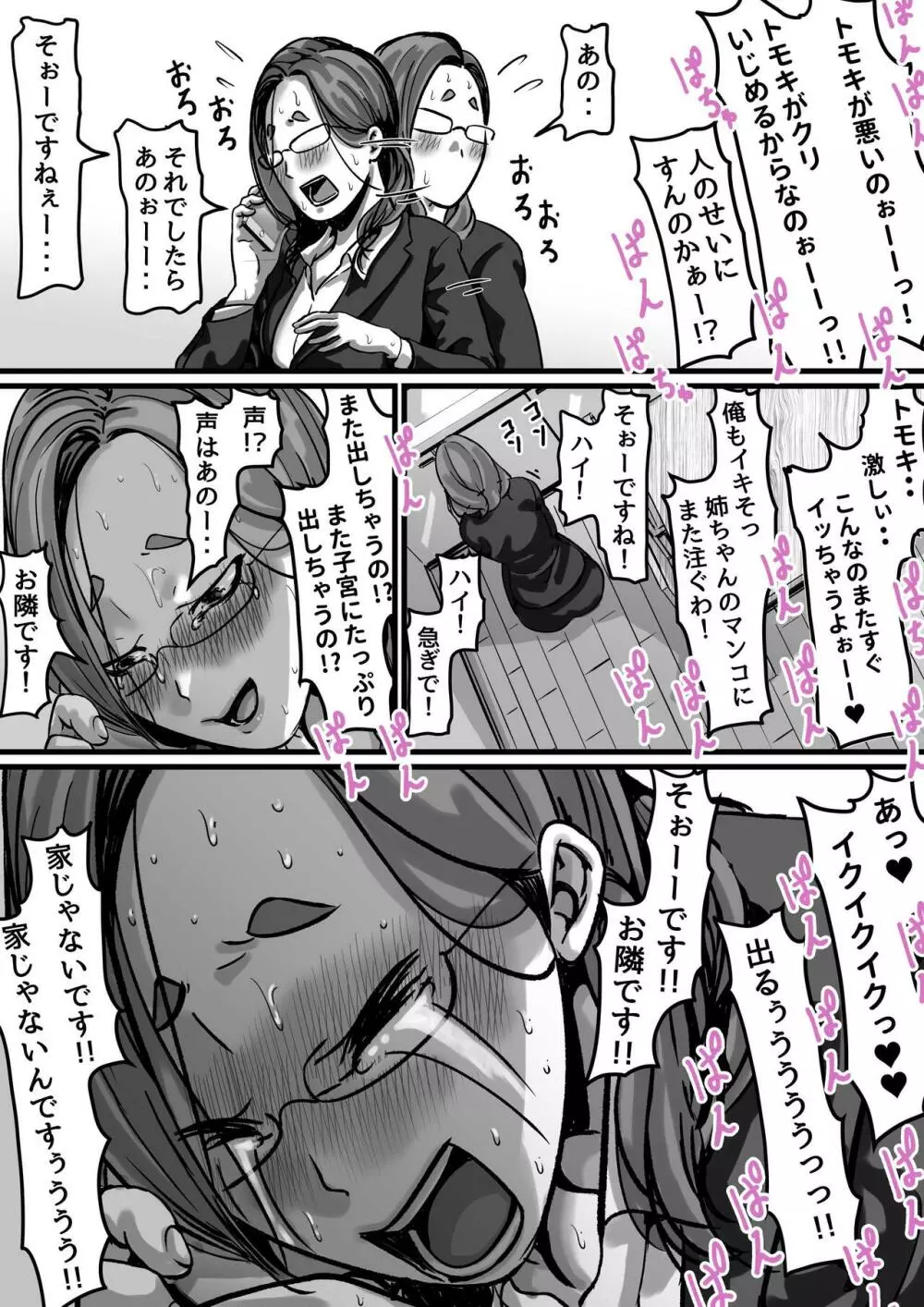 姉弟で日常的にセックスしてる♥ part４ - page44