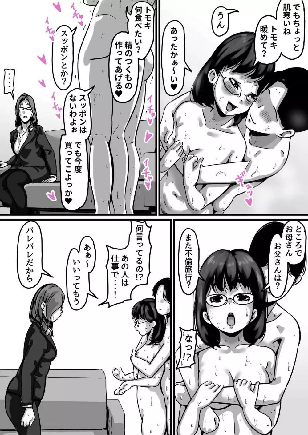 姉弟で日常的にセックスしてる♥ part４ - page46