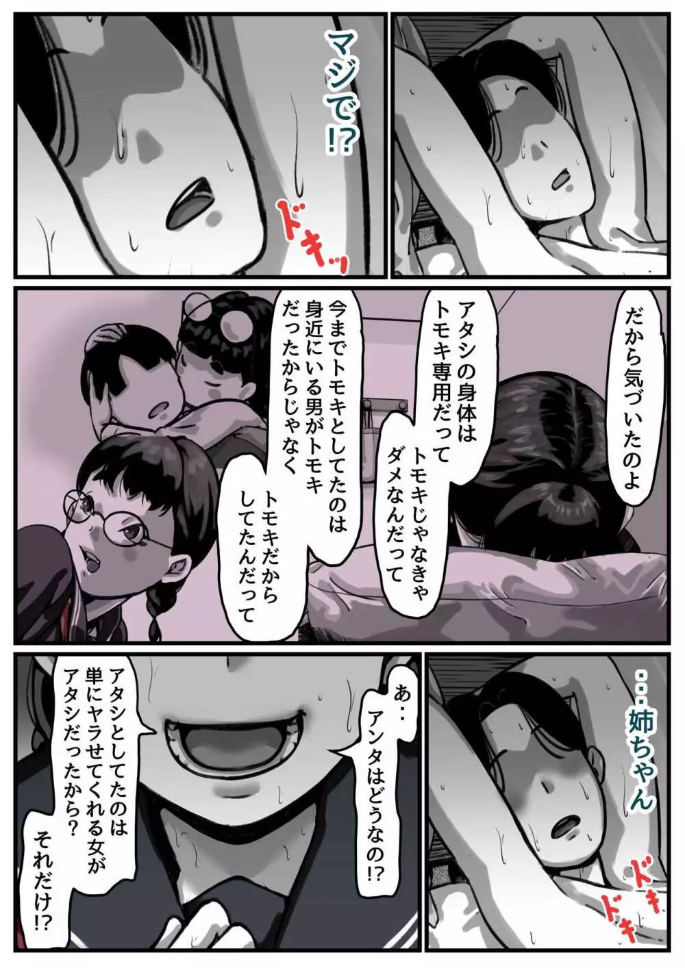 姉弟で日常的にセックスしてる♥ part４ - page6