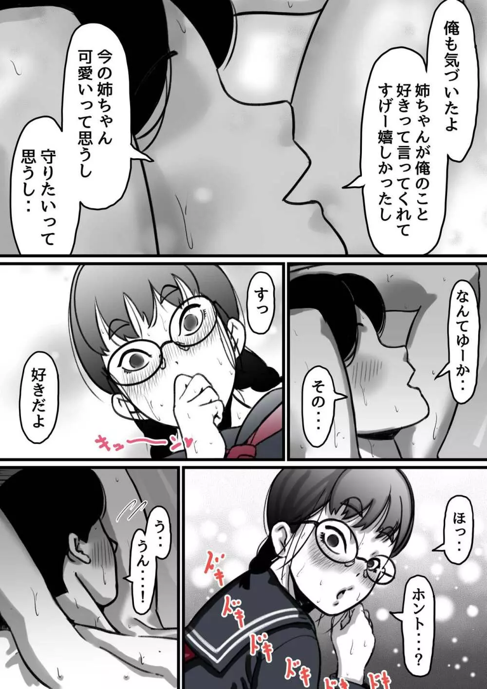 姉弟で日常的にセックスしてる♥ part４ - page8