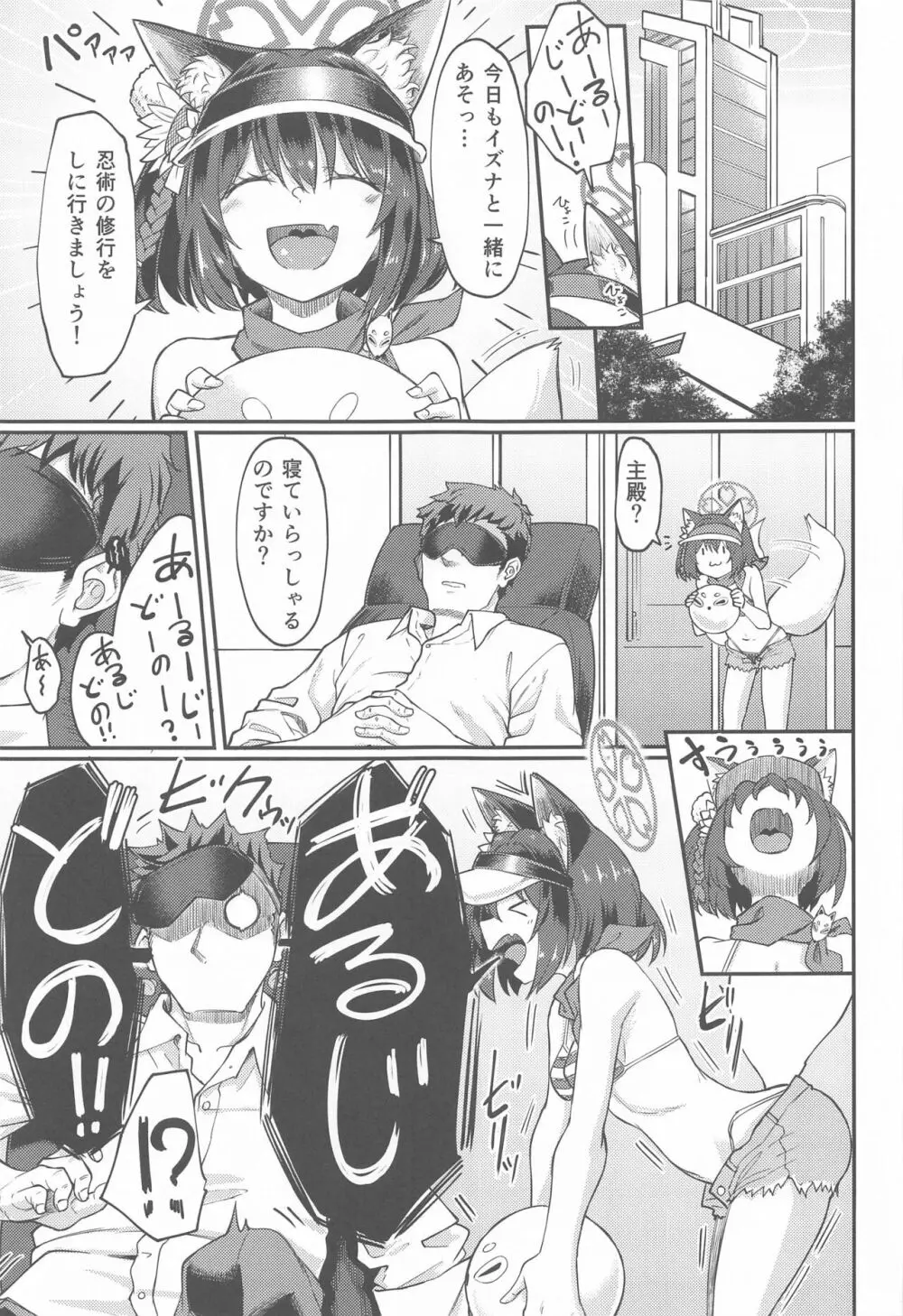 イズナえーえすえむあーるの術 - page2