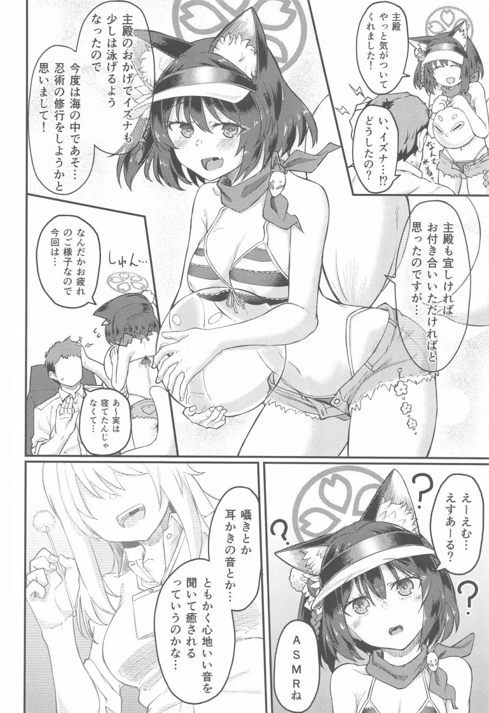 イズナえーえすえむあーるの術 - page3