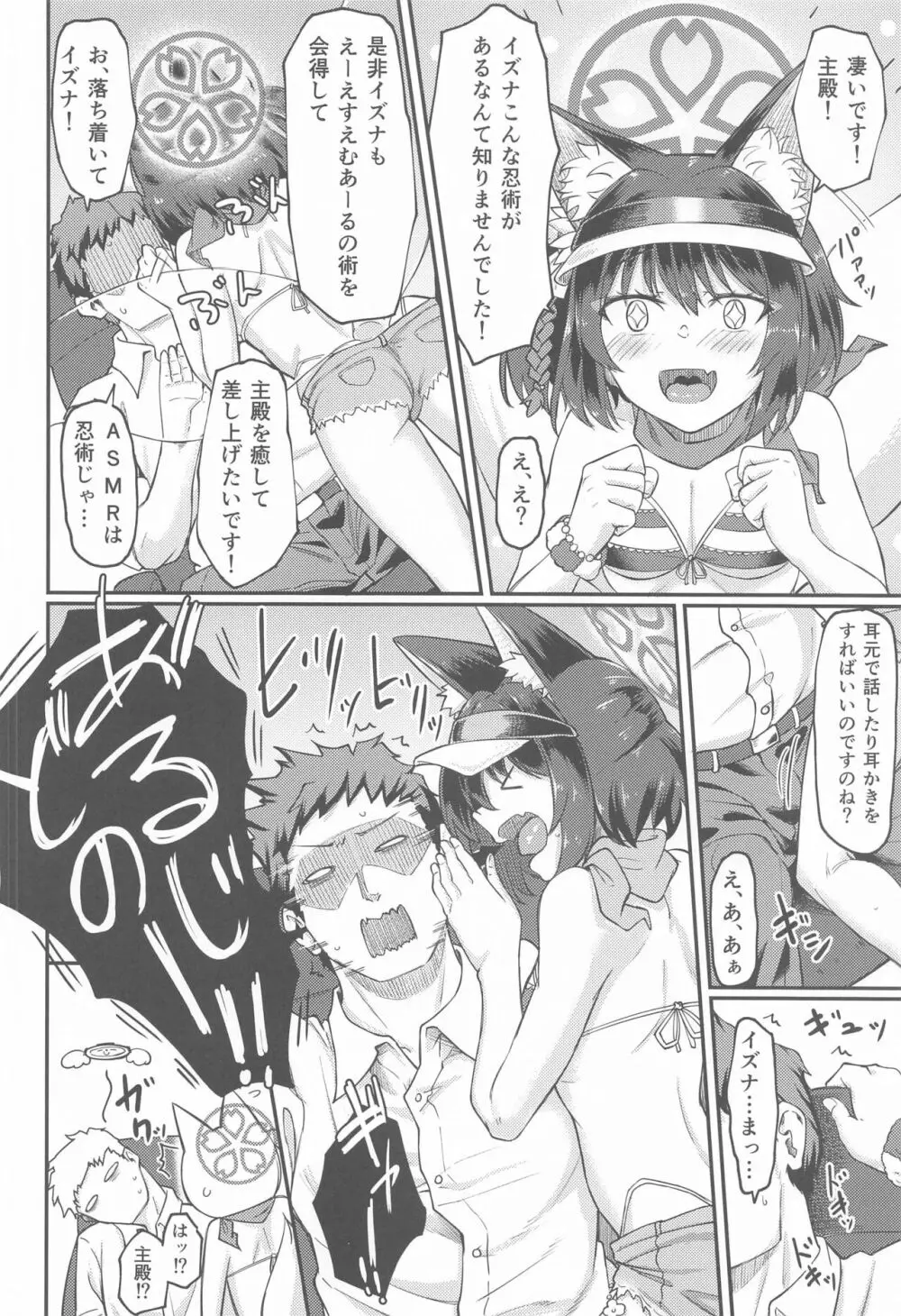 イズナえーえすえむあーるの術 - page5