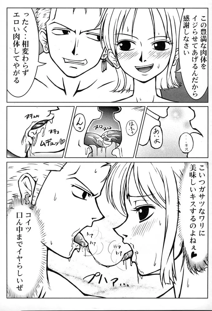 激突! クルーミーティング - page7