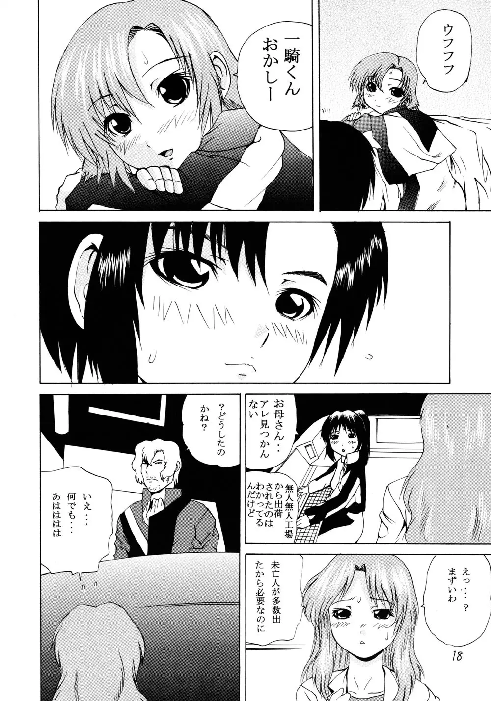 蒼の振動 - page17