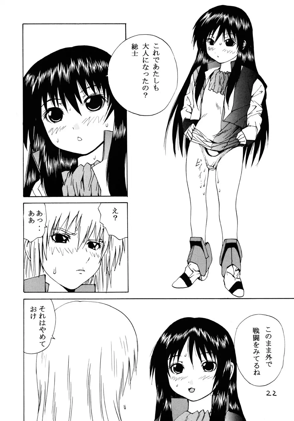 蒼の振動 - page21