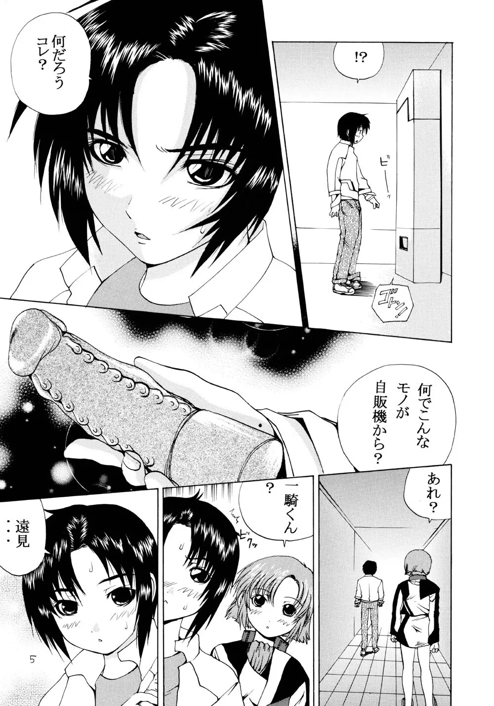 蒼の振動 - page4